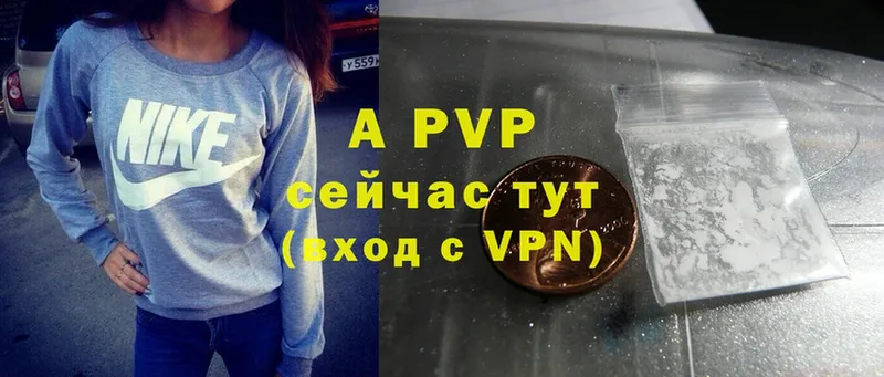 APVP Соль Велиж